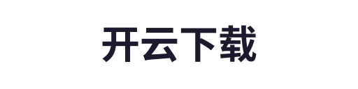 开云APP